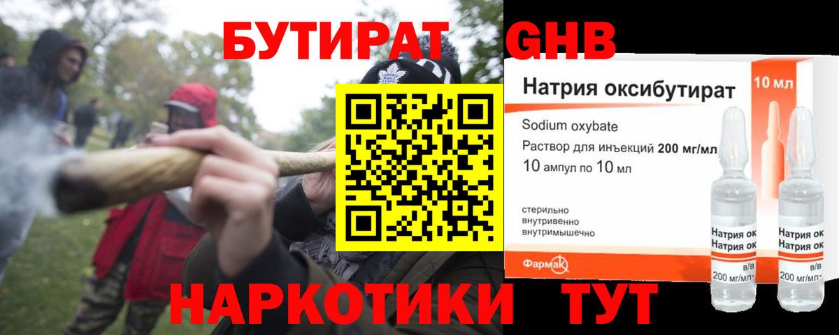 Бутират  Бутират BDO  Вход с VPN  Мценск 