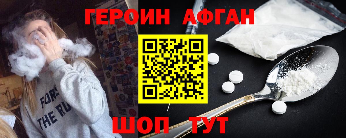 Героин Heroin Мценск