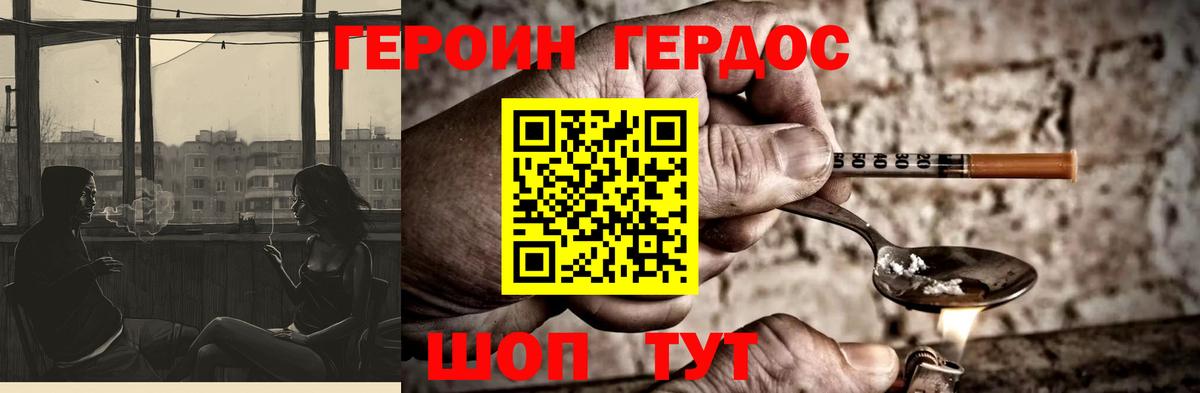ГЕРОИН VHQ  Вход с VPN  Мценск 