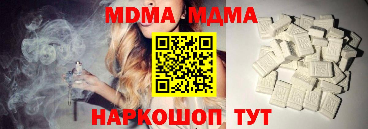 МДМА молли  МДМА  Мценск  MDMA Molly  Вход с VPN 