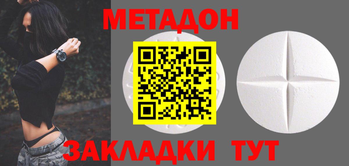 МЕТАДОН белоснежный Мценск