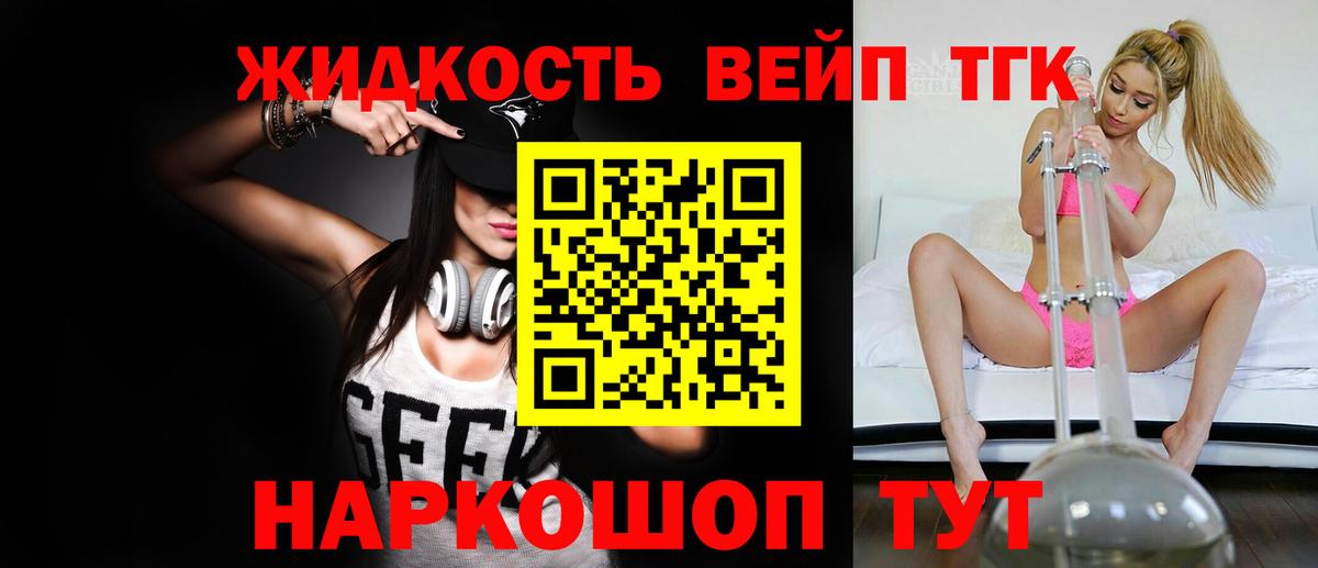 ТГК концентрат  Вход с VPN  Дистиллят ТГК вейп  Мценск 